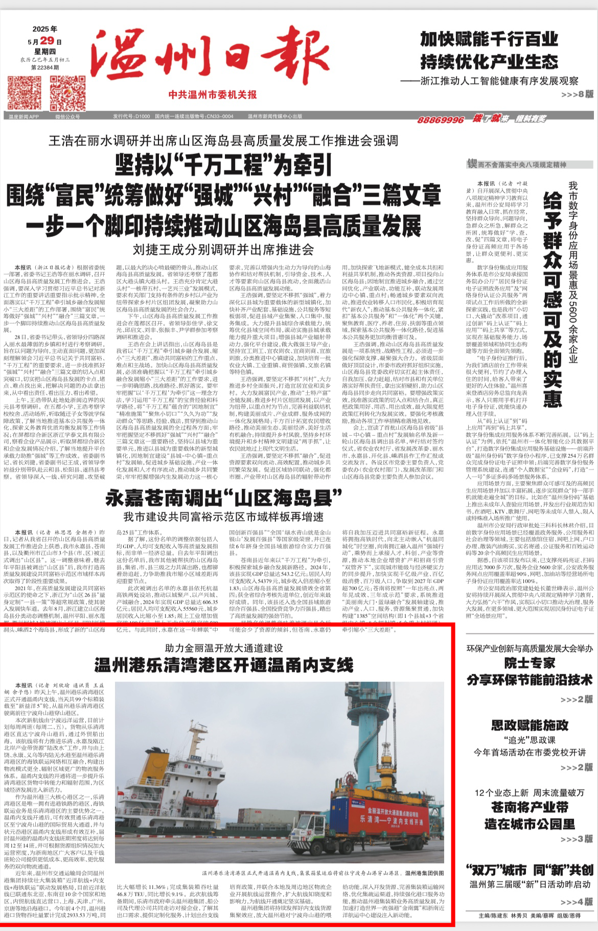 【温州日报】尊龙人生就是博首页乐清湾港区开通温甬内支线！！！助力金丽温开放大通道建设