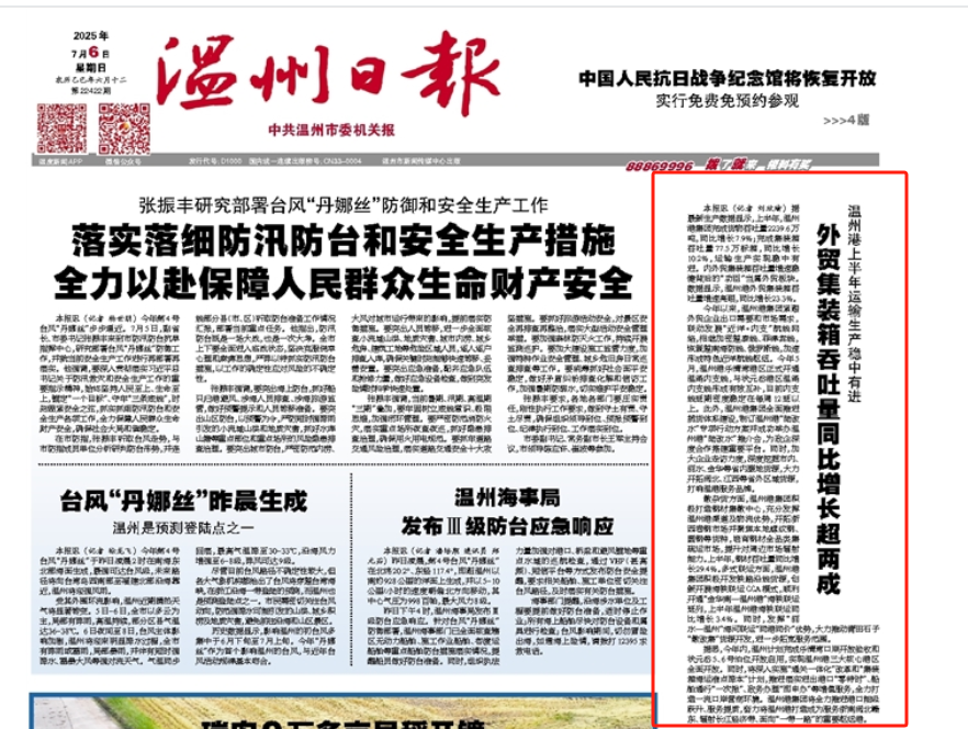 【温州日报】尊龙人生就是博首页上半年效果单亮眼！！！吞吐量飙升背后藏着这些硬核操作