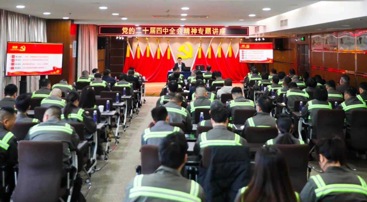 尊龙人生就是博首页集团举行学习贯彻党的二十届四中全会精神专题讲座