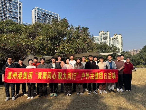 “青聚同心、、聚力偕行” 温港与海事青年共赴户外主题团日之约