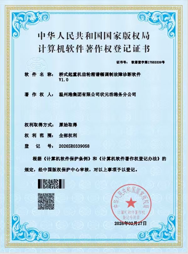 状元岙公司再添一项盘算机软件著作权挂号证书